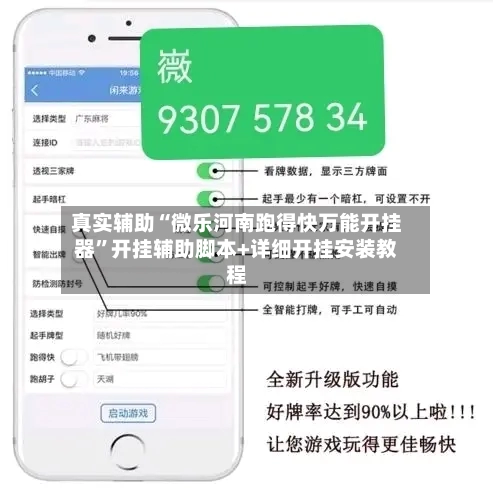 真实辅助“微乐河南跑得快万能开挂器”开挂辅助脚本+详细开挂安装教程-第2张图片