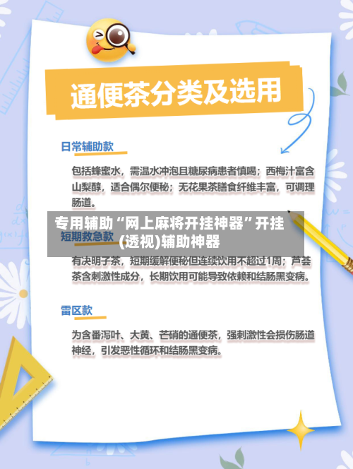 专用辅助“网上麻将开挂神器”开挂(透视)辅助神器-第2张图片