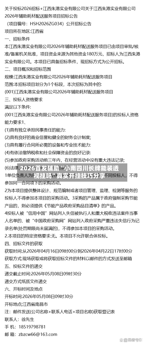 2026首发辅助“小南四川长牌能装透视挂吗”真实开挂技巧分享