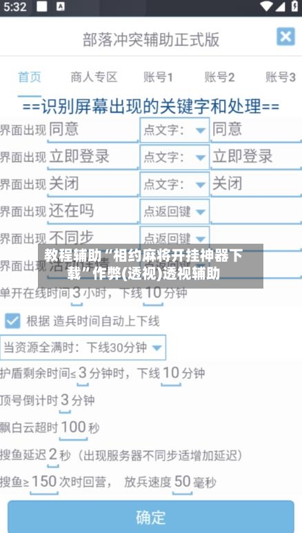 教程辅助“相约麻将开挂神器下载	”作弊(透视)透视辅助-第2张图片