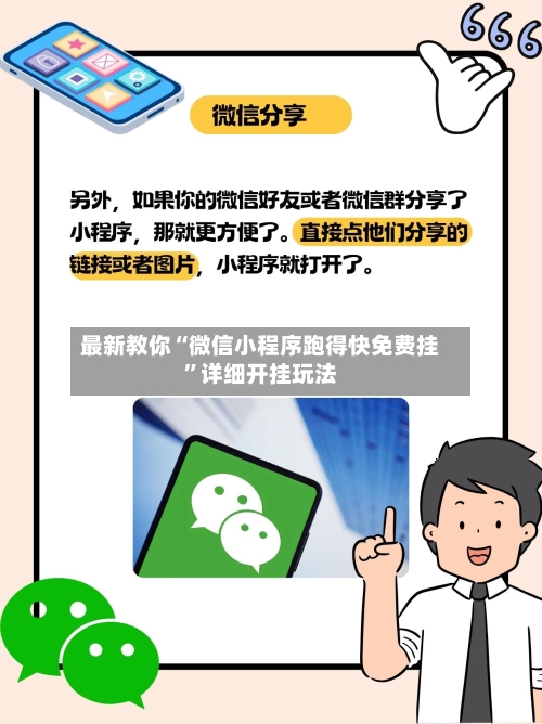 最新教你“微信小程序跑得快免费挂”详细开挂玩法-第2张图片