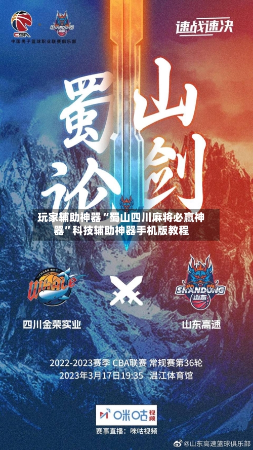 玩家辅助神器“蜀山四川麻将必赢神器”科技辅助神器手机版教程-第3张图片