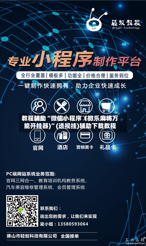 教程辅助“微信小程序（微乐麻将万能开挂器)”(透视挂)辅助下载教程