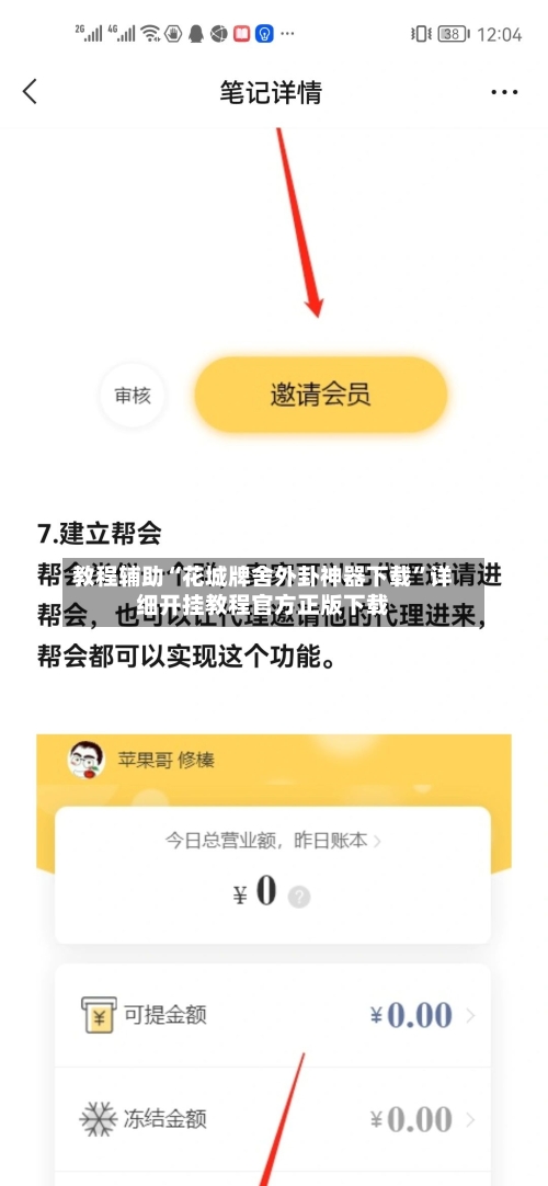 教程辅助“花城牌舍外卦神器下载”详细开挂教程官方正版下载-第3张图片