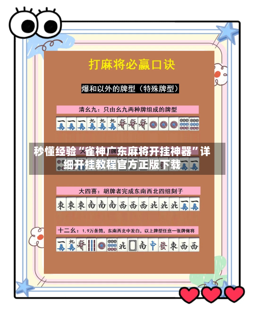 秒懂经验“雀神广东麻将开挂神器”详细开挂教程官方正版下载-第2张图片