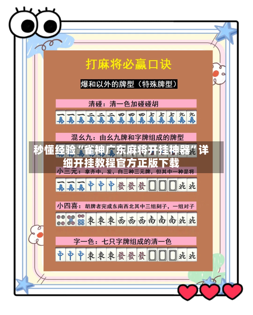 秒懂经验“雀神广东麻将开挂神器”详细开挂教程官方正版下载-第3张图片