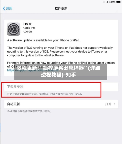 教程更新!“简梓麻将必赢神器”(详细透视教程)-知乎-第3张图片