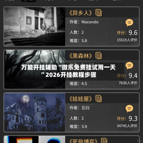 万能开挂辅助“微乐免费挂试用一天”2026开挂教程步骤