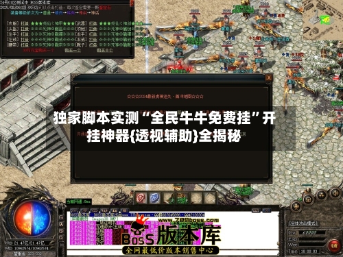 独家脚本实测“全民牛牛免费挂	”开挂神器{透视辅助}全揭秘-第2张图片