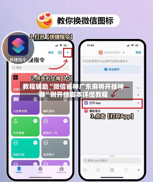 教程辅助“微信雀神广东麻将开挂神器	”附开挂脚本详细教程-第2张图片