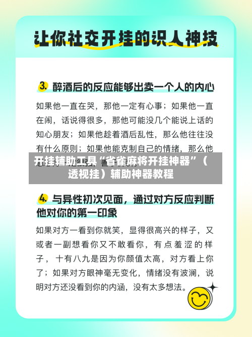 开挂辅助工具“省雀麻将开挂神器”（透视挂）辅助神器教程-第3张图片