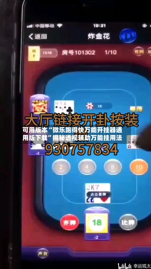 可用版本“微乐跑得快万能开挂器通用版下载	”揭秘透视辅助万能挂用法-第2张图片