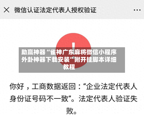 助赢神器“雀神广东麻将微信小程序外卦神器下载安装”附开挂脚本详细教程-第2张图片