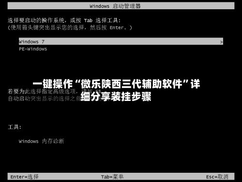 一键操作“微乐陕西三代辅助软件”详细分享装挂步骤