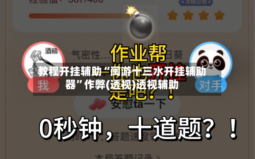 教程开挂辅助“闽游十三水开挂辅助器	”作弊(透视)透视辅助-第3张图片