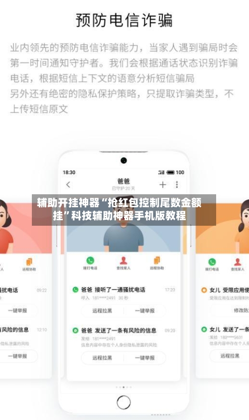 辅助开挂神器“抢红包控制尾数金额挂”科技辅助神器手机版教程-第3张图片