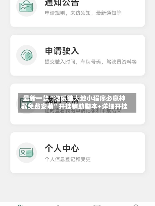 最新一款“微乐锄大地小程序必赢神器免费安装	”开挂辅助脚本+详细开挂-第2张图片