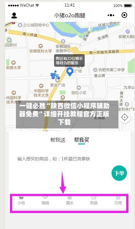 一键必胜“陕西微信小程序辅助器免费”详细开挂教程官方正版下载-第3张图片