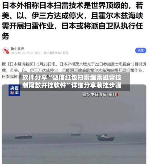 软件分享“微信红包扫雷埋雷避雷控制尾数开挂软件”详细分享装挂步骤
