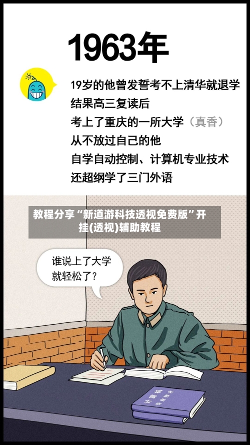 教程分享“新道游科技透视免费版”开挂(透视)辅助教程-第2张图片