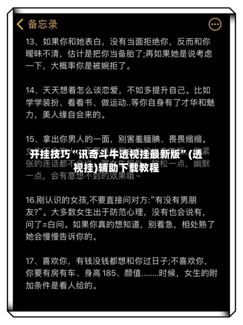 开挂技巧“讯奇斗牛透视挂最新版	”(透视挂)辅助下载教程-第2张图片