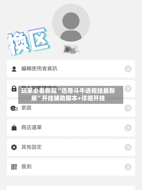 玩家必看教程“迅奇斗牛透视挂最新版	”开挂辅助脚本+详细开挂-第3张图片