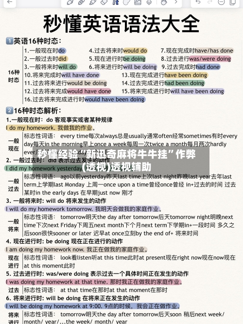 秒懂经验“新迅奇麻将牛牛挂”作弊(透视)透视辅助-第2张图片