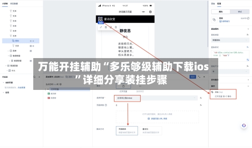 万能开挂辅助“多乐够级辅助下载ios”详细分享装挂步骤-第3张图片