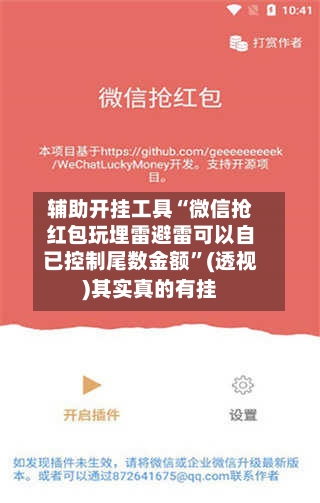 辅助开挂工具“微信抢红包玩埋雷避雷可以自已控制尾数金额”(透视)其实真的有挂-第3张图片