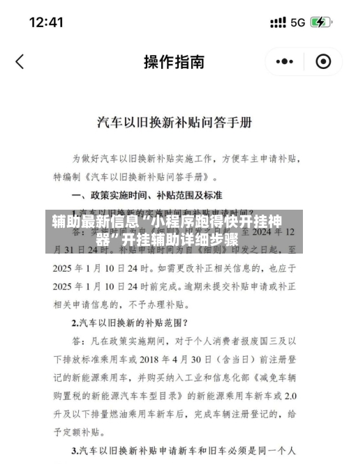 辅助最新信息“小程序跑得快开挂神器	”开挂辅助详细步骤-第2张图片