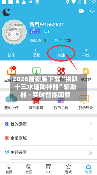 2026最新版下载“拱趴十三水辅助神器”辅助器 - 实时智能回复-第3张图片