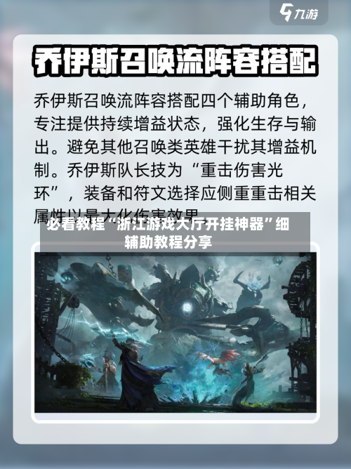 必看教程“浙江游戏大厅开挂神器”细辅助教程分享-第2张图片