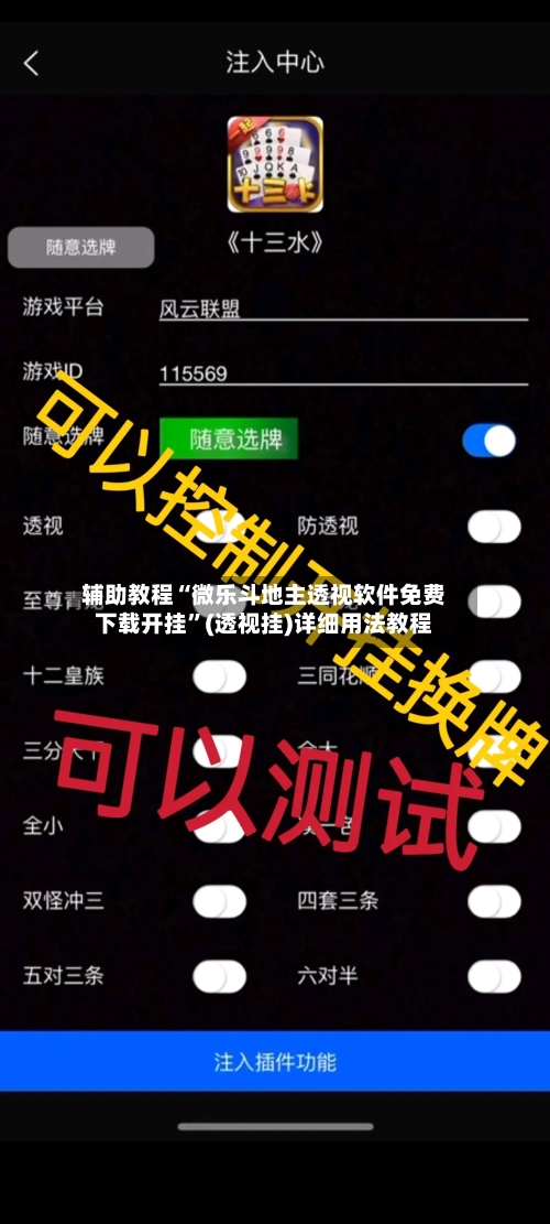 辅助教程“微乐斗地主透视软件免费下载开挂	”(透视挂)详细用法教程-第2张图片