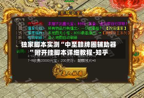 独家脚本实测“中至赣牌圈辅助器	”附开挂脚本详细教程-知乎-第2张图片