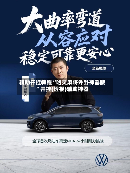 辅助开挂教程“哈灵麻将外卦神器版	”开挂(透视)辅助神器-第2张图片