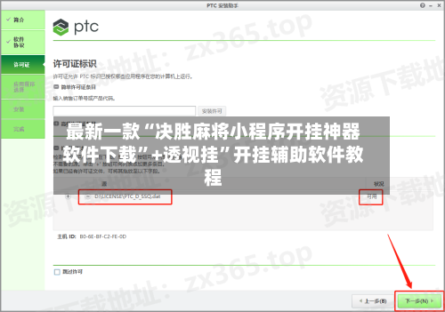 最新一款“决胜麻将小程序开挂神器软件下载”+透视挂	”开挂辅助软件教程-第2张图片
