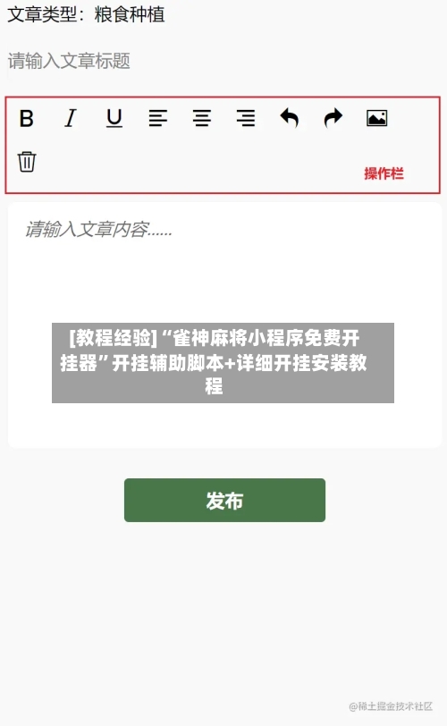 [教程经验]“雀神麻将小程序免费开挂器	”开挂辅助脚本+详细开挂安装教程-第2张图片
