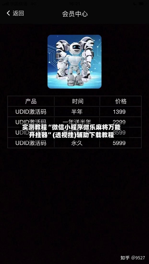 实测教程“微信小程序微乐麻将万能开挂器”(透视挂)辅助下载教程-第2张图片