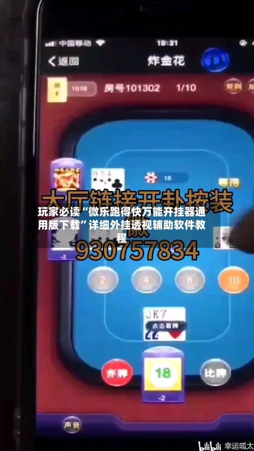 玩家必读“微乐跑得快万能开挂器通用版下载”详细外挂透视辅助软件教程-第2张图片