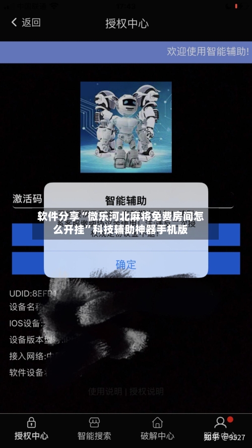 软件分享“微乐河北麻将免费房间怎么开挂	”科技辅助神器手机版-第2张图片