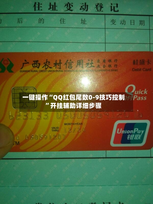 一键操作“QQ红包尾数0-9技巧控制”开挂辅助详细步骤-第2张图片