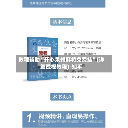教程辅助“开心泉州麻将免费挂	”(详细透视教程)-知乎-第3张图片
