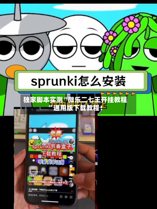 独家脚本实测“微乐二七王开挂教程”通用版下载教程！-第3张图片