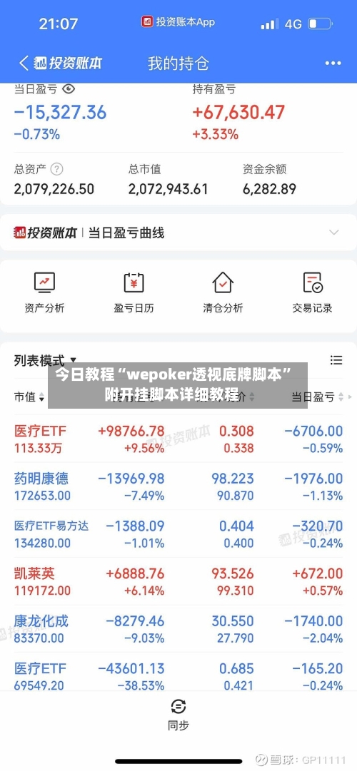 今日教程“wepoker透视底牌脚本	”附开挂脚本详细教程-第2张图片