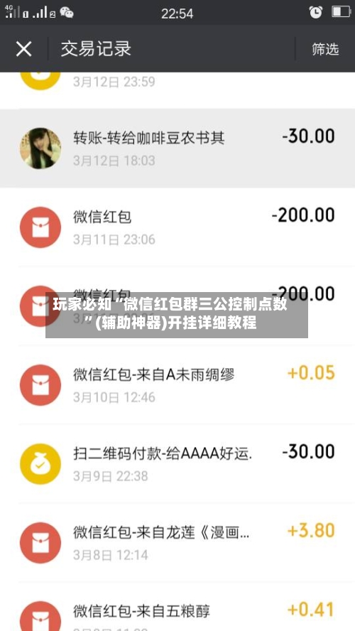 玩家必知“微信红包群三公控制点数”(辅助神器)开挂详细教程