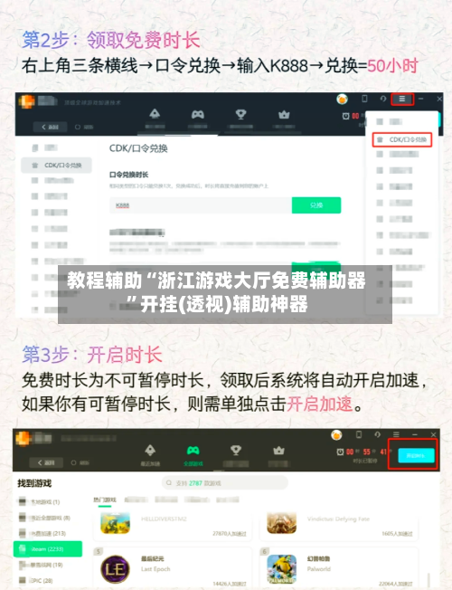 教程辅助“浙江游戏大厅免费辅助器	”开挂(透视)辅助神器-第2张图片