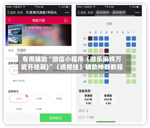 专用辅助“微信小程序（微乐麻将万能开挂器)”（透视挂）辅助神器教程
