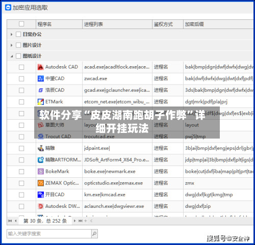 软件分享“皮皮湖南跑胡子作弊”详细开挂玩法-第2张图片