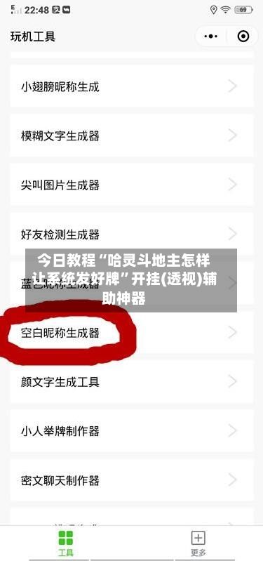 今日教程“哈灵斗地主怎样让系统发好牌”开挂(透视)辅助神器