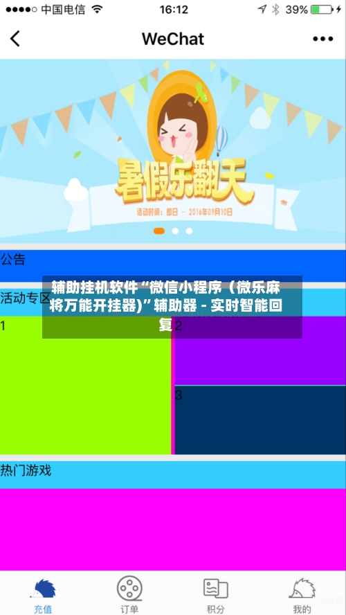 辅助挂机软件“微信小程序（微乐麻将万能开挂器)”辅助器 - 实时智能回复-第2张图片